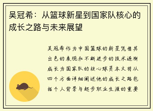 吴冠希：从篮球新星到国家队核心的成长之路与未来展望