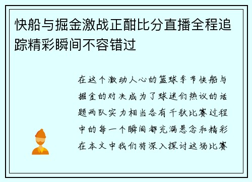 快船与掘金激战正酣比分直播全程追踪精彩瞬间不容错过